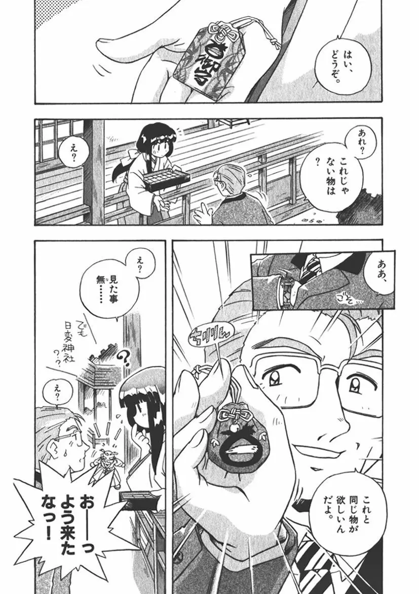 マン願成就！～日変神社の巫女さん日記～2願 Page.7