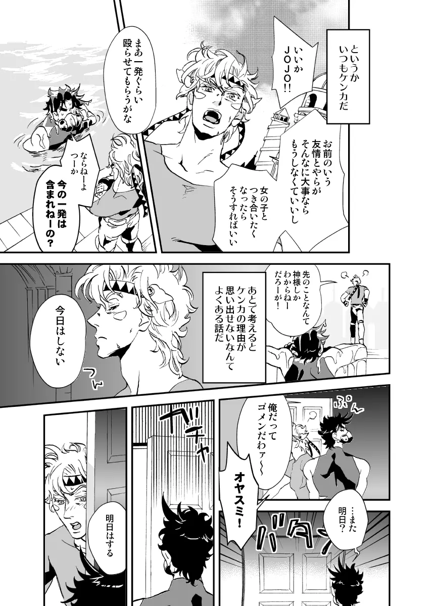 親友と眠る男 Page.10