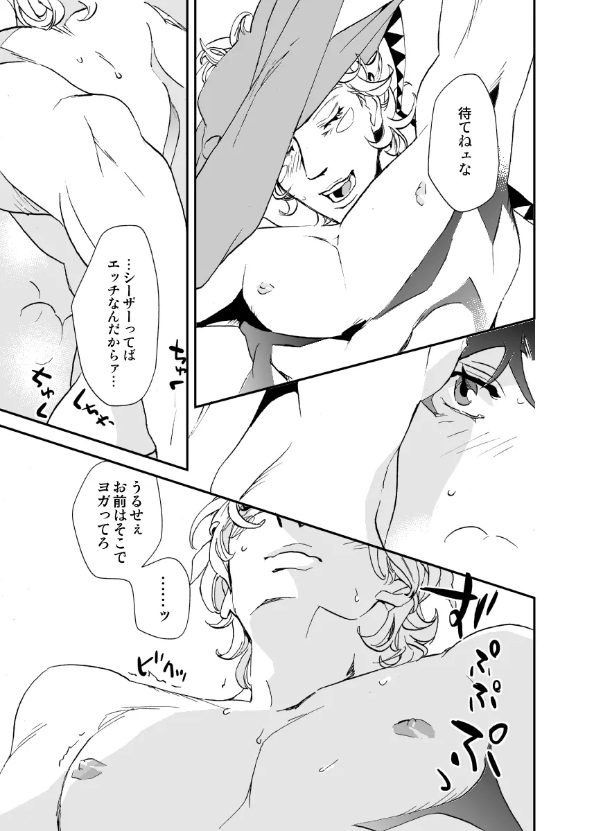 親友と眠る男 Page.12