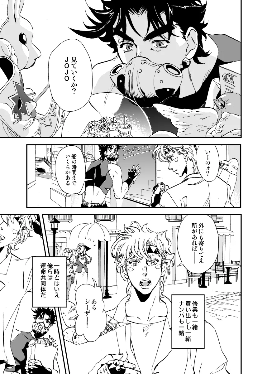 親友と眠る男 Page.2