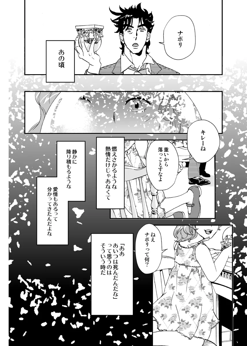 親友と眠る男 Page.23