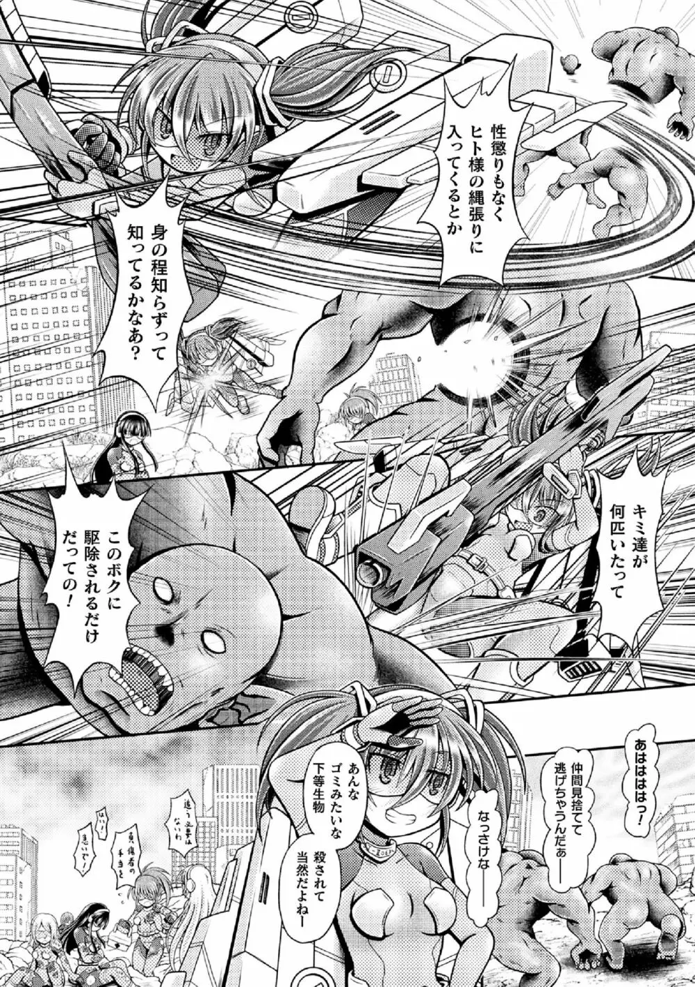 TITAN HUNTER ステラ ~生意気人造少女をサンドバッグに~ Page.2