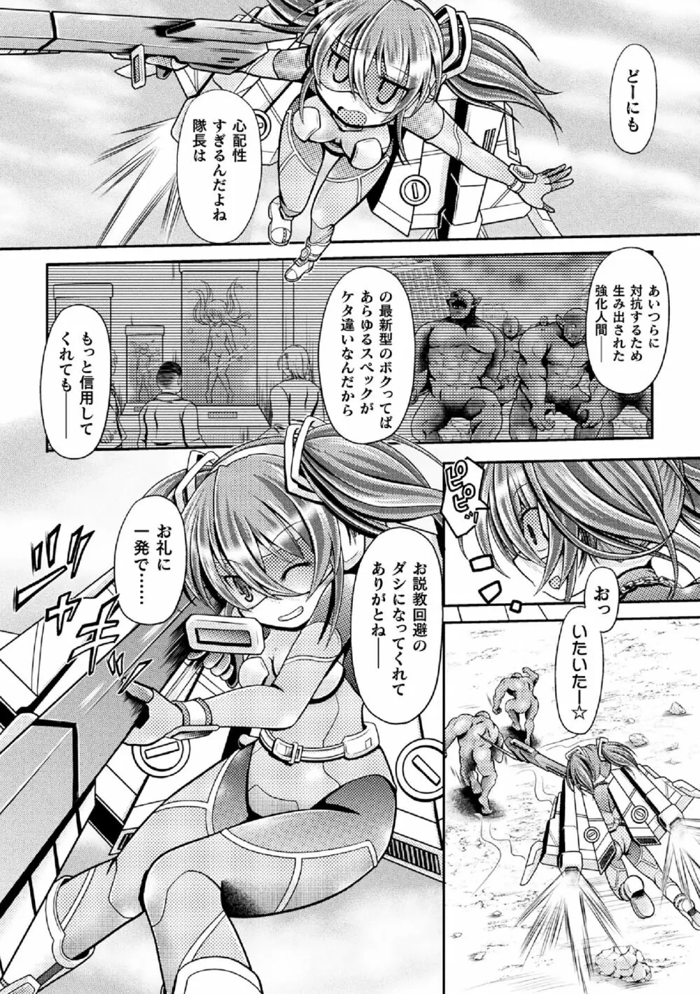 TITAN HUNTER ステラ ~生意気人造少女をサンドバッグに~ Page.4