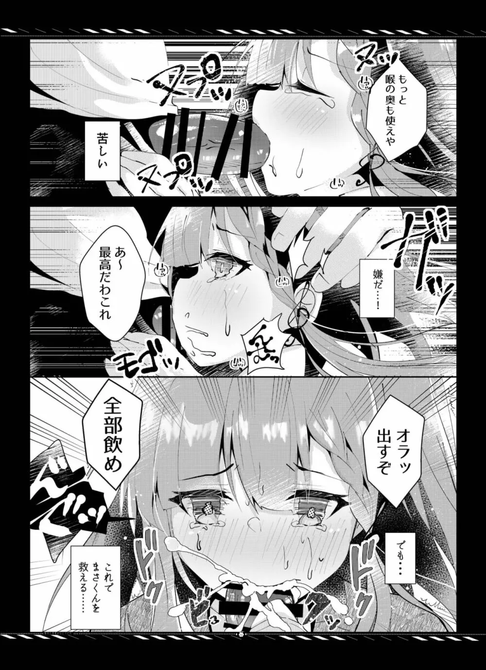 枯れた言葉はひとつだけ Page.12