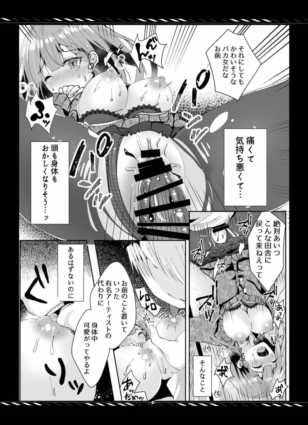 枯れた言葉はひとつだけ Page.16