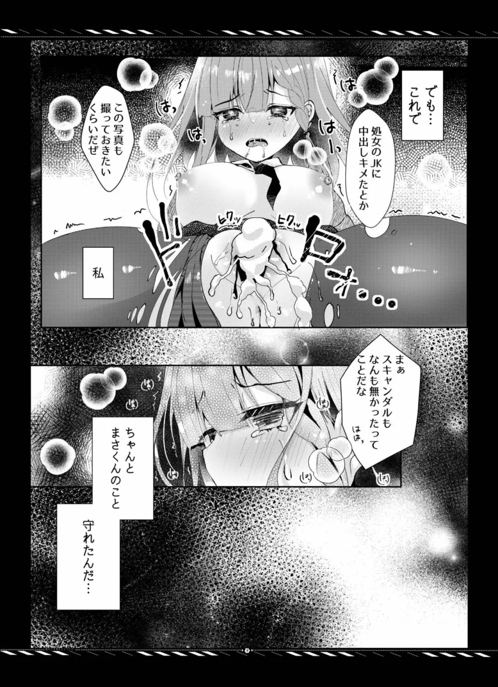 枯れた言葉はひとつだけ Page.18