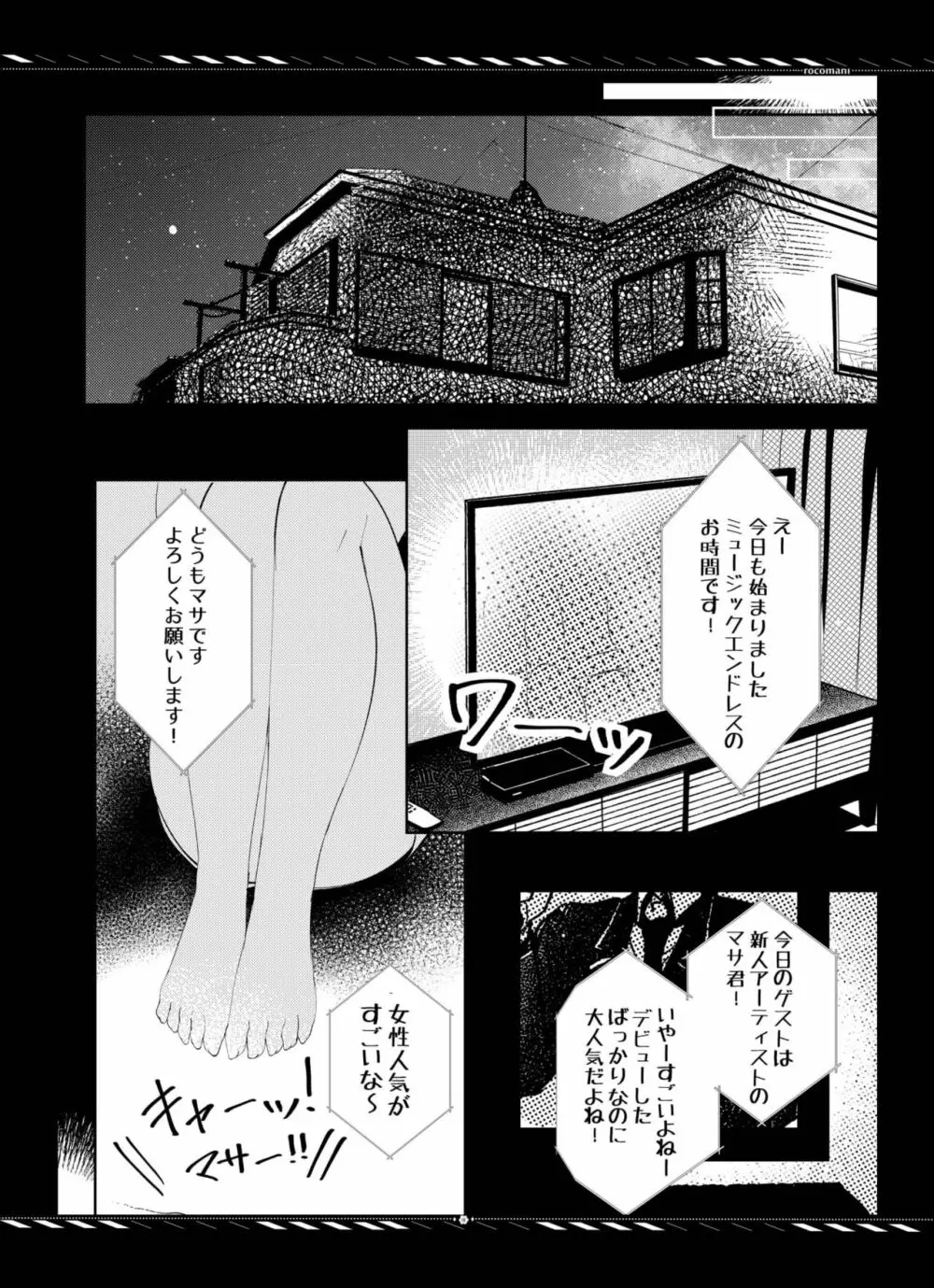 枯れた言葉はひとつだけ Page.19