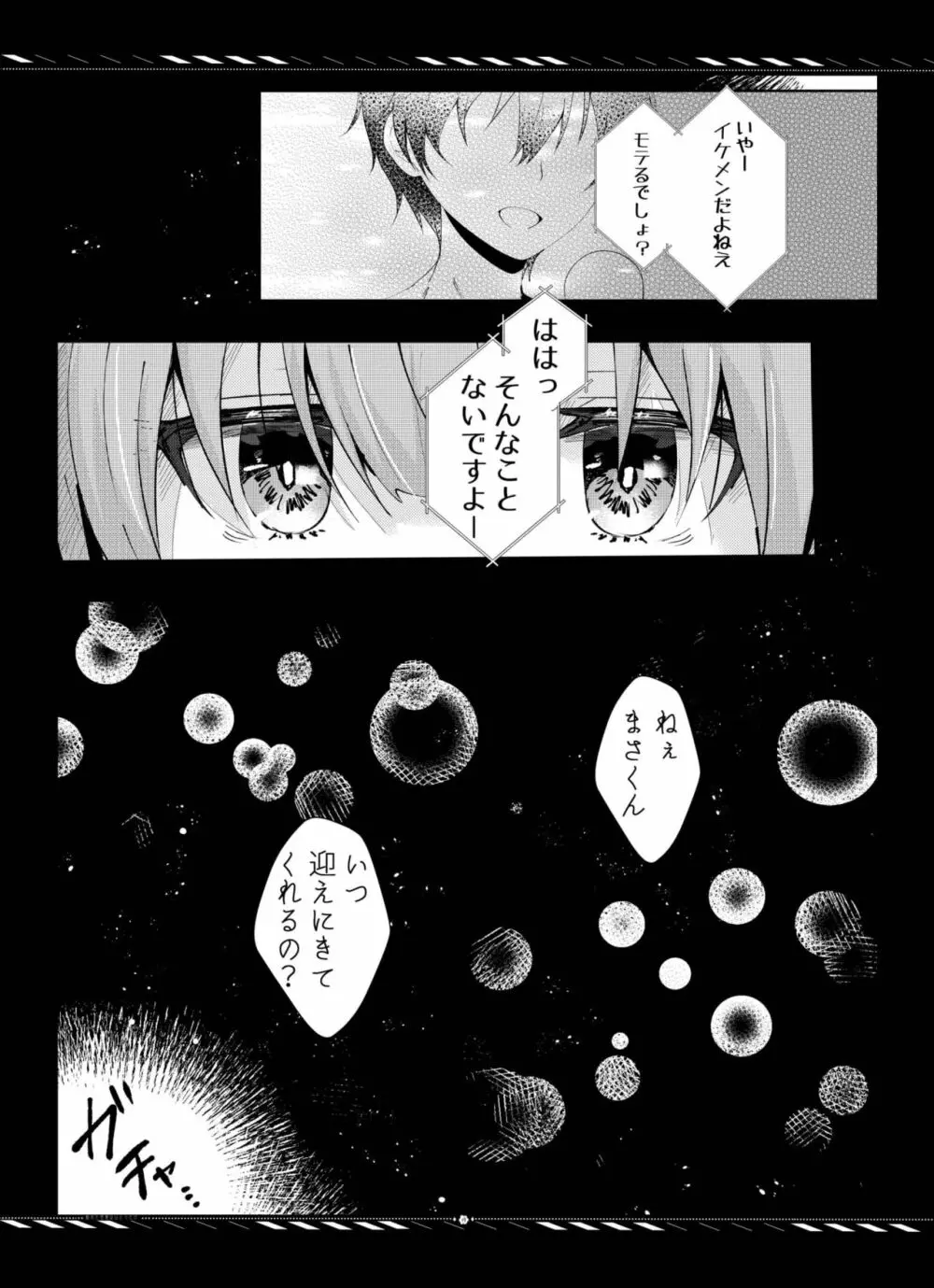 枯れた言葉はひとつだけ Page.20