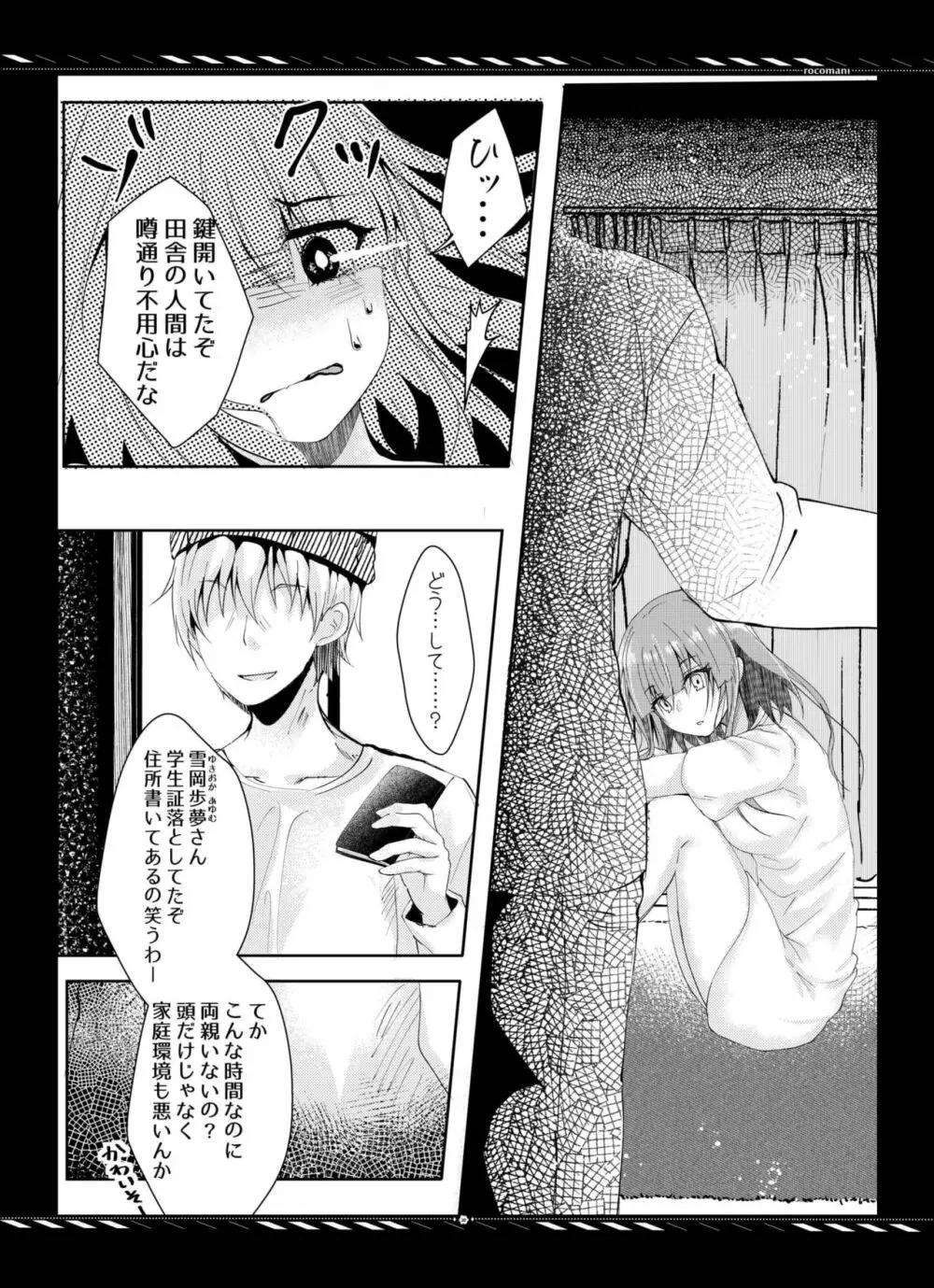 枯れた言葉はひとつだけ Page.21