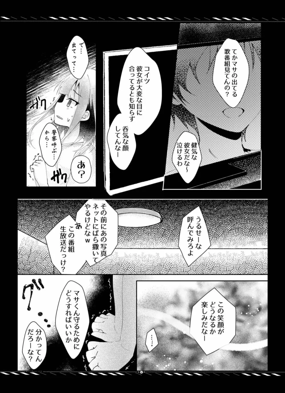 枯れた言葉はひとつだけ Page.22