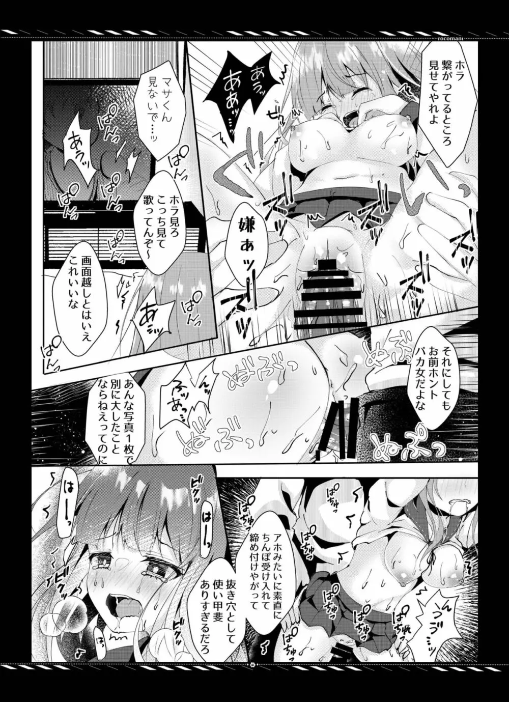 枯れた言葉はひとつだけ Page.29