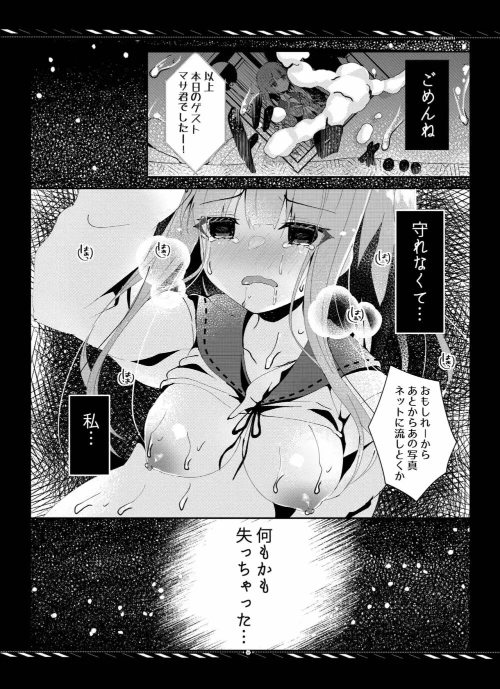 枯れた言葉はひとつだけ Page.31