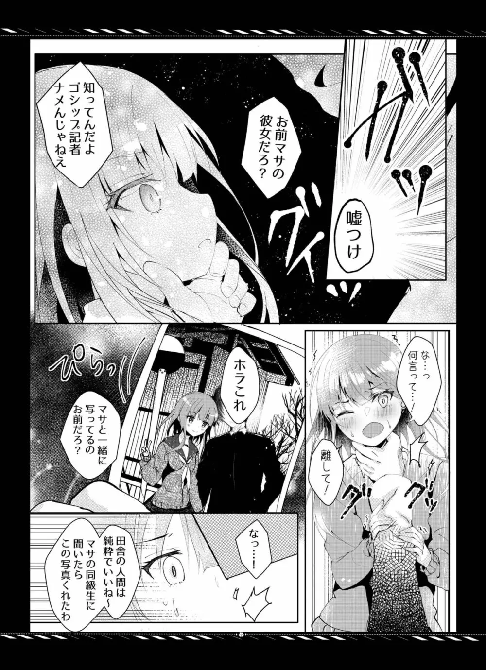 枯れた言葉はひとつだけ Page.8