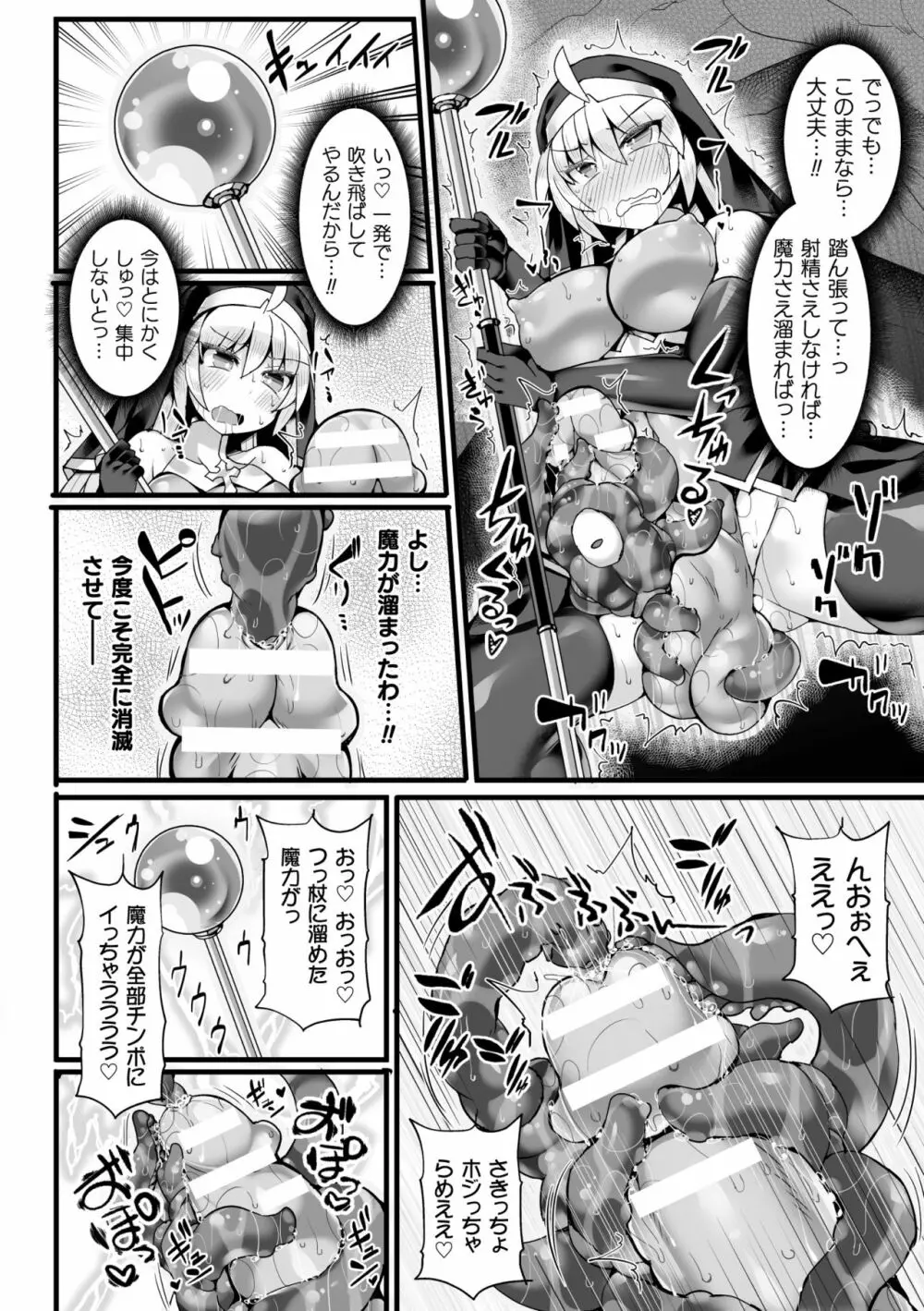 二次元コミックマガジン ふたなり触手搾精 射精快楽に溺れるヒロインたち Vol.2 Page.14