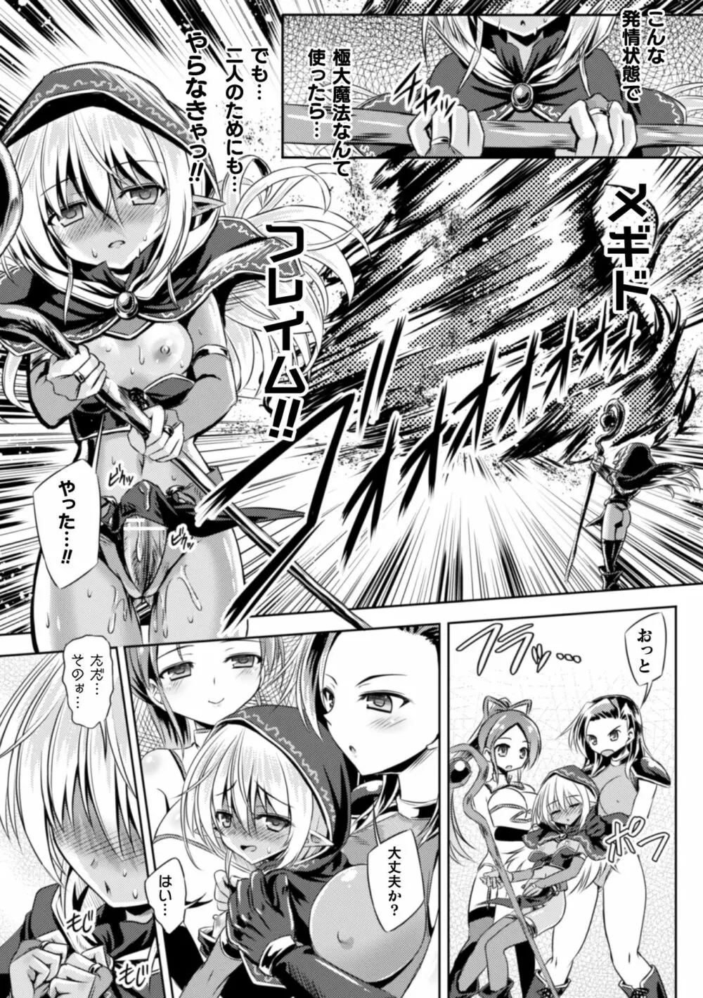 二次元コミックマガジン ふたなり触手搾精 射精快楽に溺れるヒロインたち Vol.2 Page.45