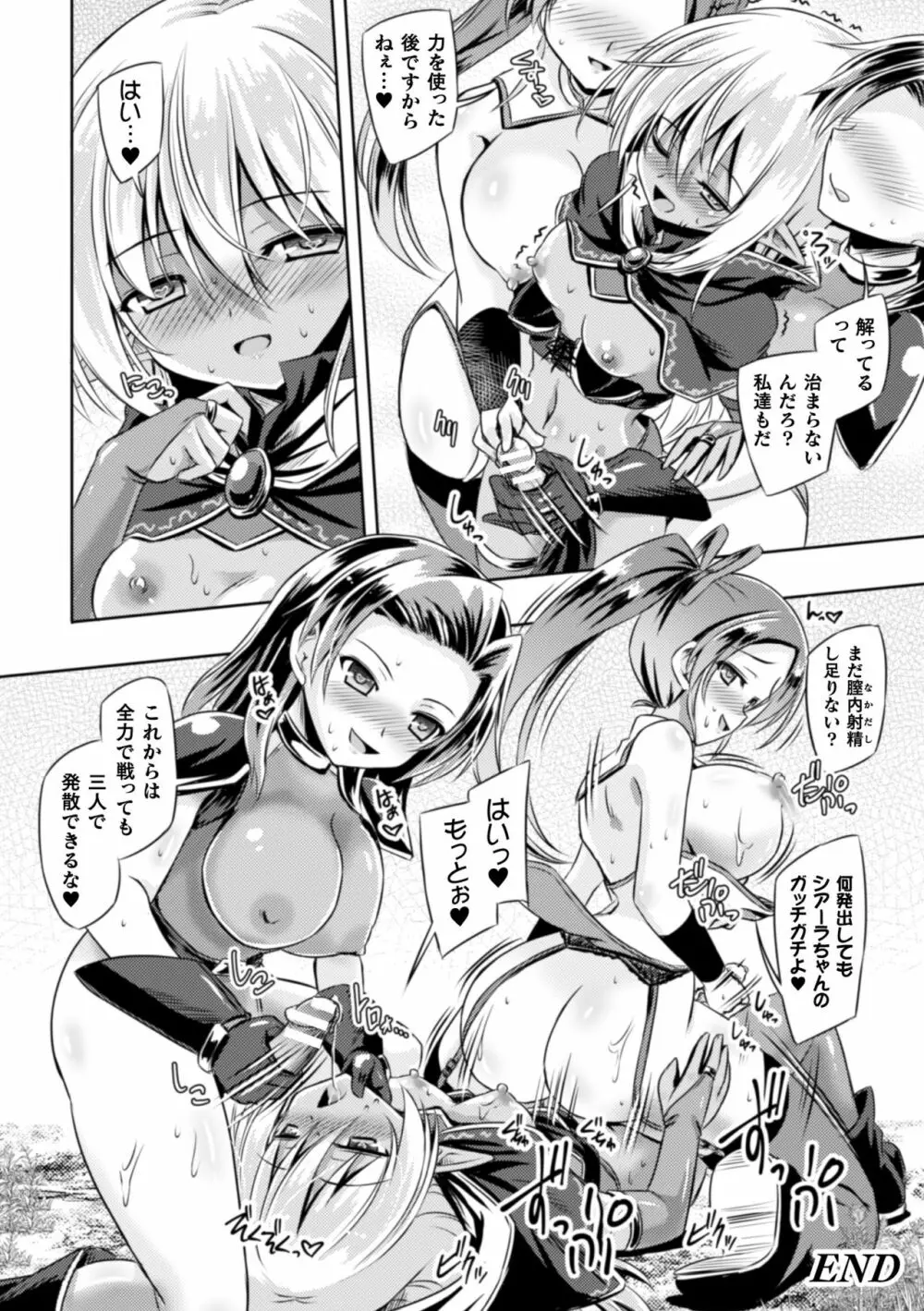 二次元コミックマガジン ふたなり触手搾精 射精快楽に溺れるヒロインたち Vol.2 Page.46