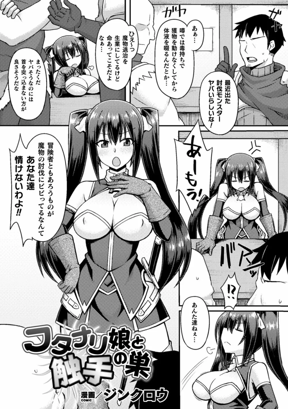 二次元コミックマガジン ふたなり触手搾精 射精快楽に溺れるヒロインたち Vol.2 Page.47