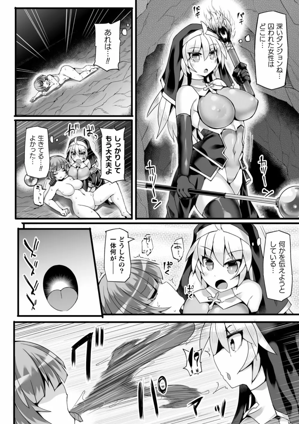 二次元コミックマガジン ふたなり触手搾精 射精快楽に溺れるヒロインたち Vol.2 Page.6