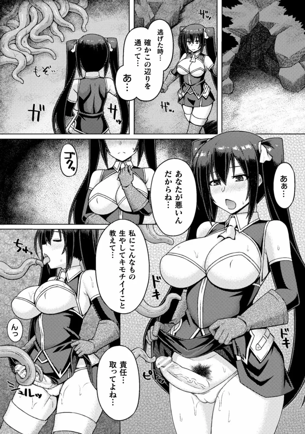 二次元コミックマガジン ふたなり触手搾精 射精快楽に溺れるヒロインたち Vol.2 Page.61