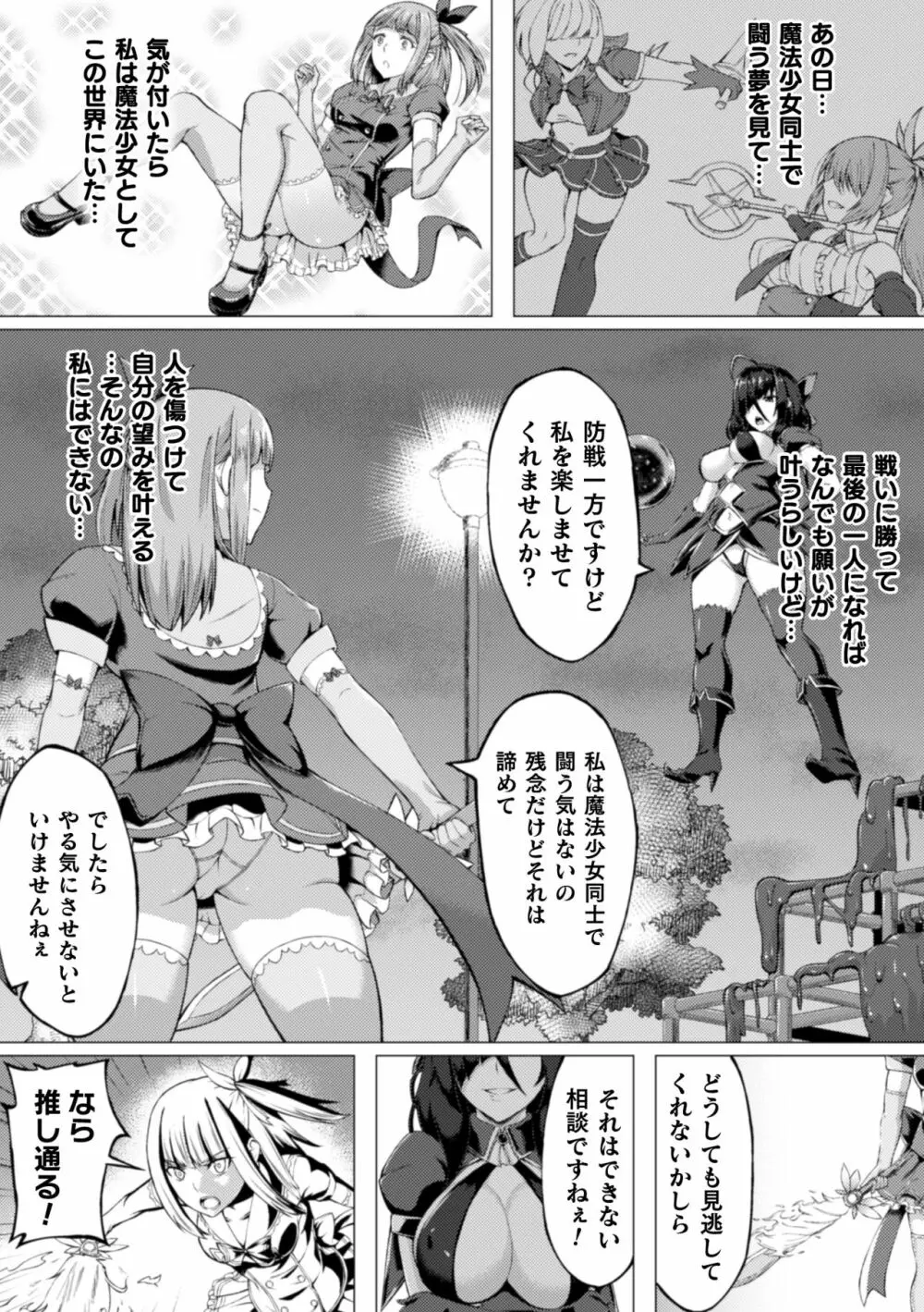 二次元コミックマガジン ふたなり触手搾精 射精快楽に溺れるヒロインたち Vol.2 Page.70