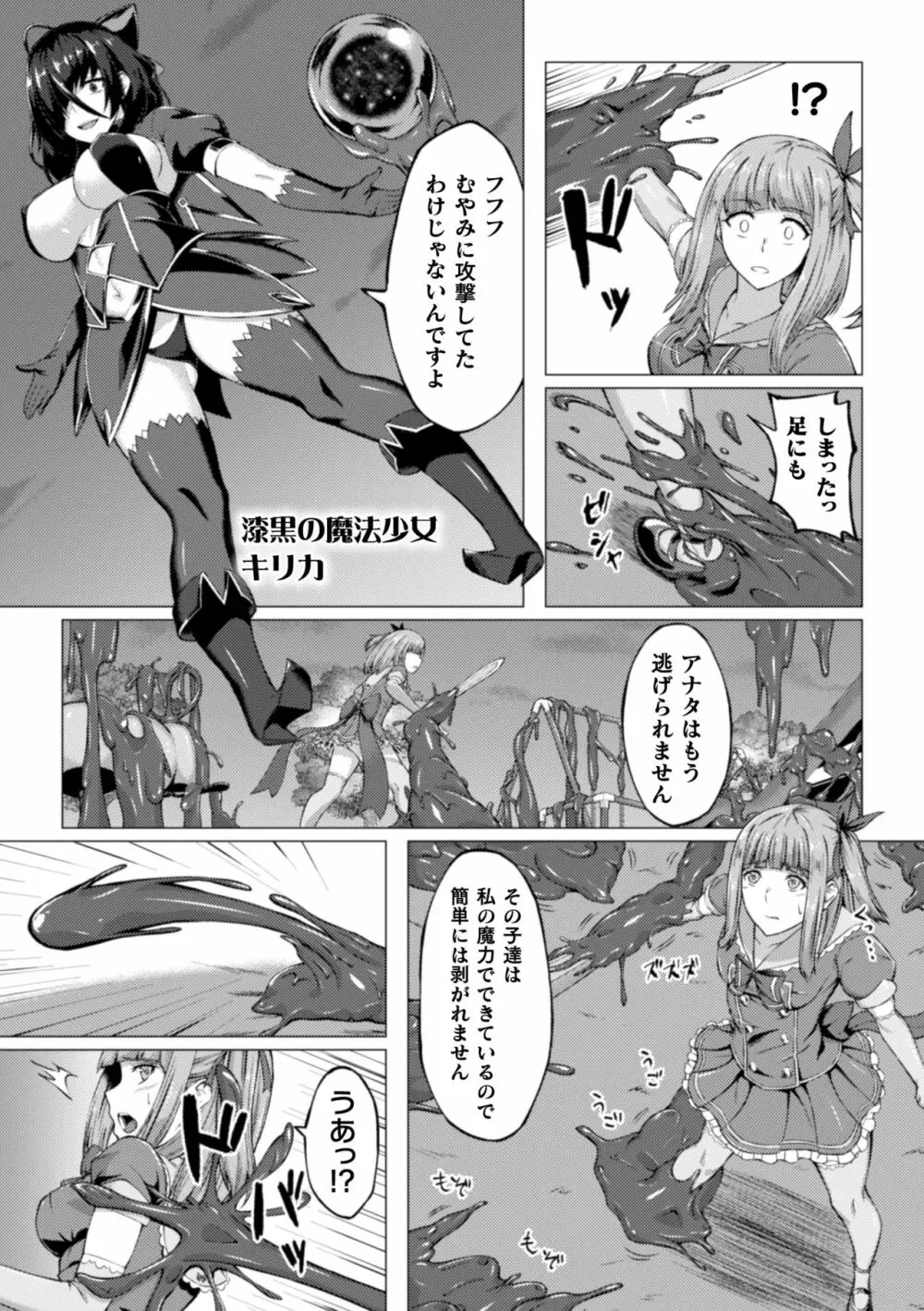 二次元コミックマガジン ふたなり触手搾精 射精快楽に溺れるヒロインたち Vol.2 Page.71