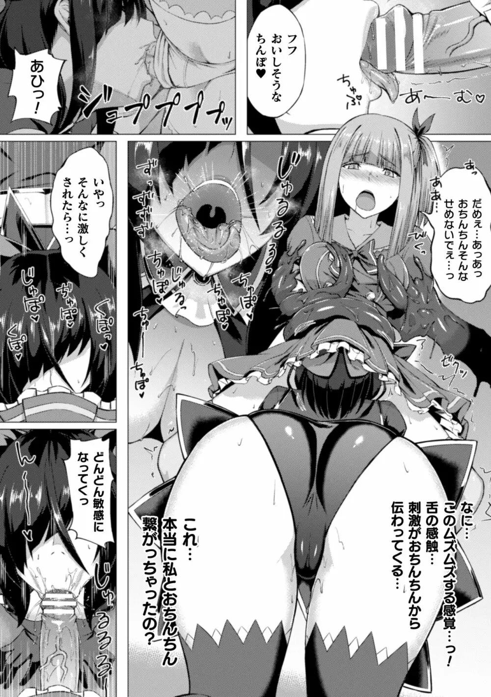 二次元コミックマガジン ふたなり触手搾精 射精快楽に溺れるヒロインたち Vol.2 Page.74