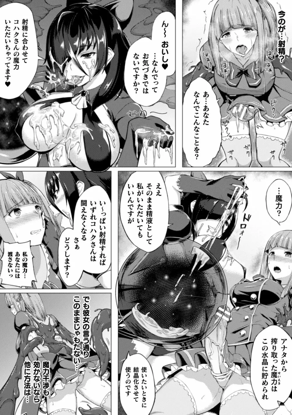 二次元コミックマガジン ふたなり触手搾精 射精快楽に溺れるヒロインたち Vol.2 Page.76