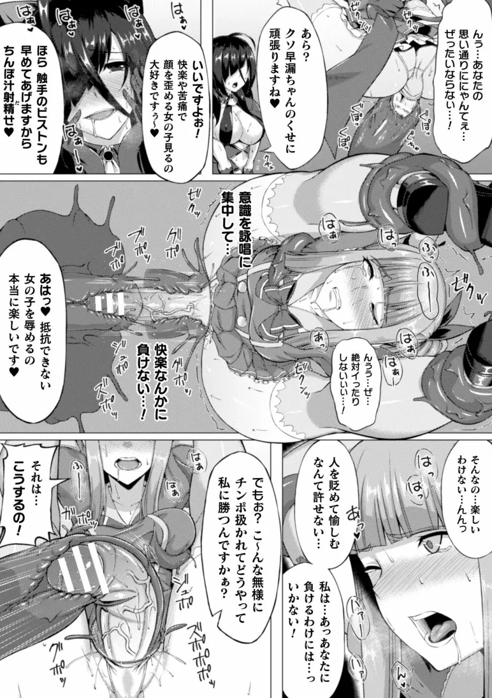 二次元コミックマガジン ふたなり触手搾精 射精快楽に溺れるヒロインたち Vol.2 Page.79