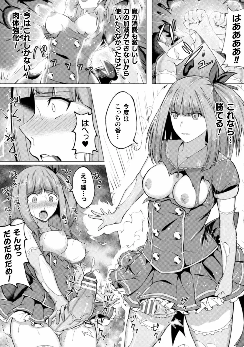 二次元コミックマガジン ふたなり触手搾精 射精快楽に溺れるヒロインたち Vol.2 Page.80