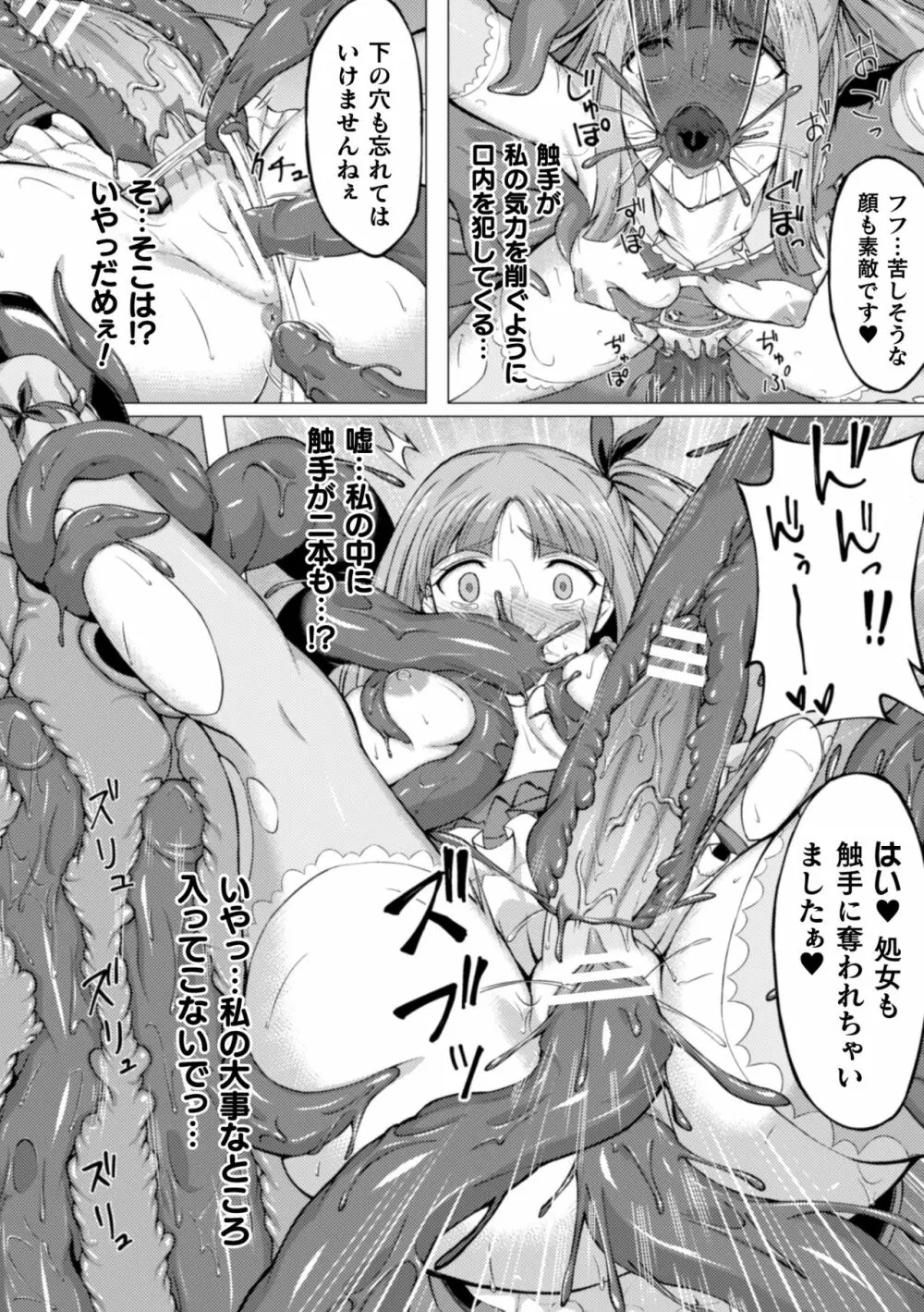 二次元コミックマガジン ふたなり触手搾精 射精快楽に溺れるヒロインたち Vol.2 Page.82