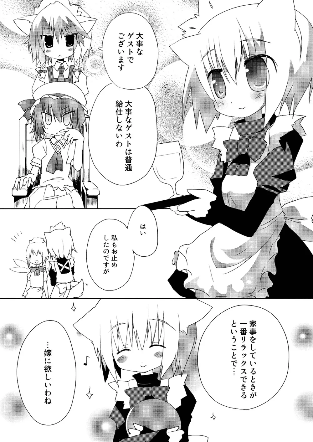 いぬヴァしりさんをおおいにぎゅっとする本 Page.13