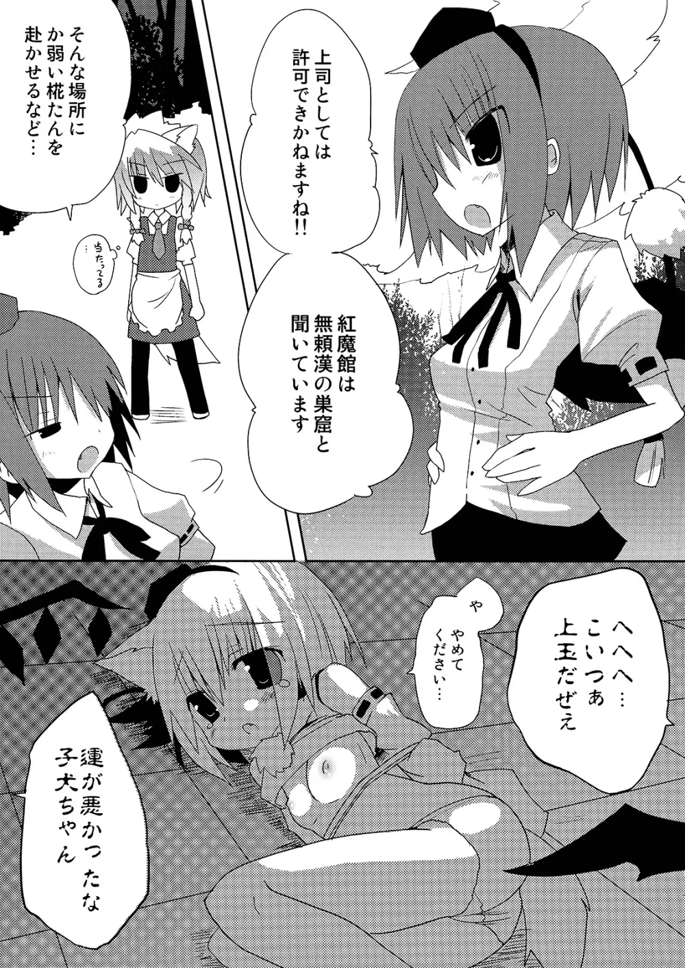 いぬヴァしりさんをおおいにぎゅっとする本 Page.8