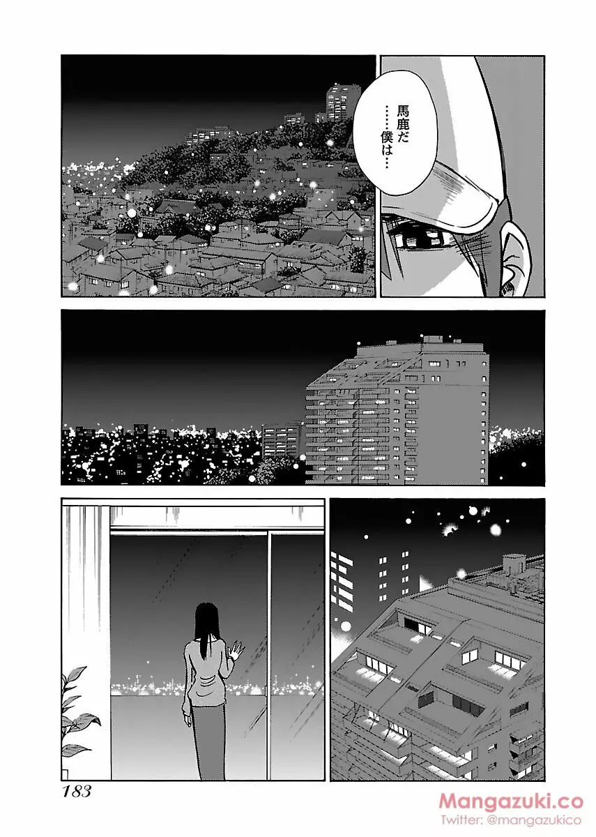 Secret Sweet Home Vol 1 Page.194