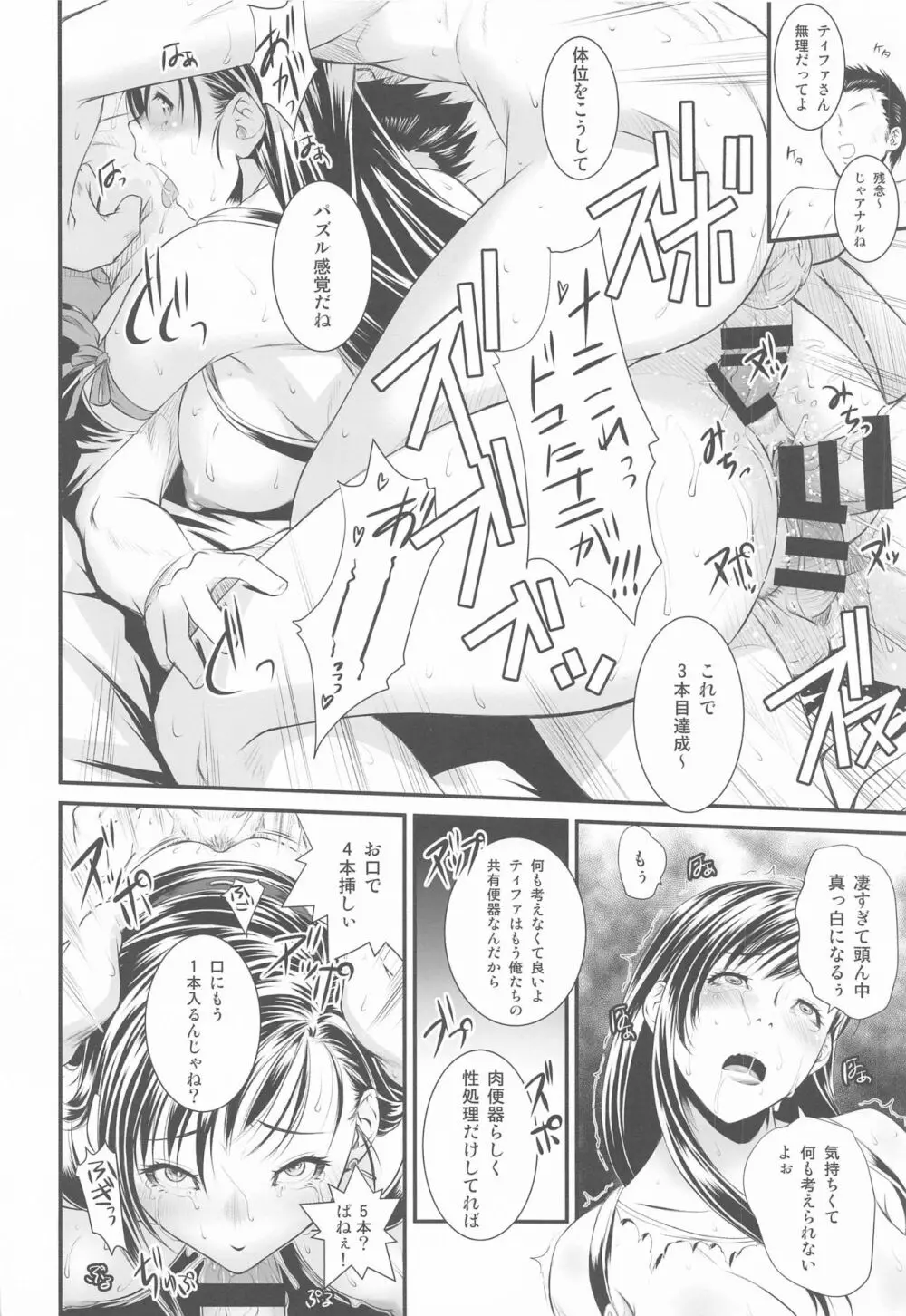 平成最後の総集編 Page.23