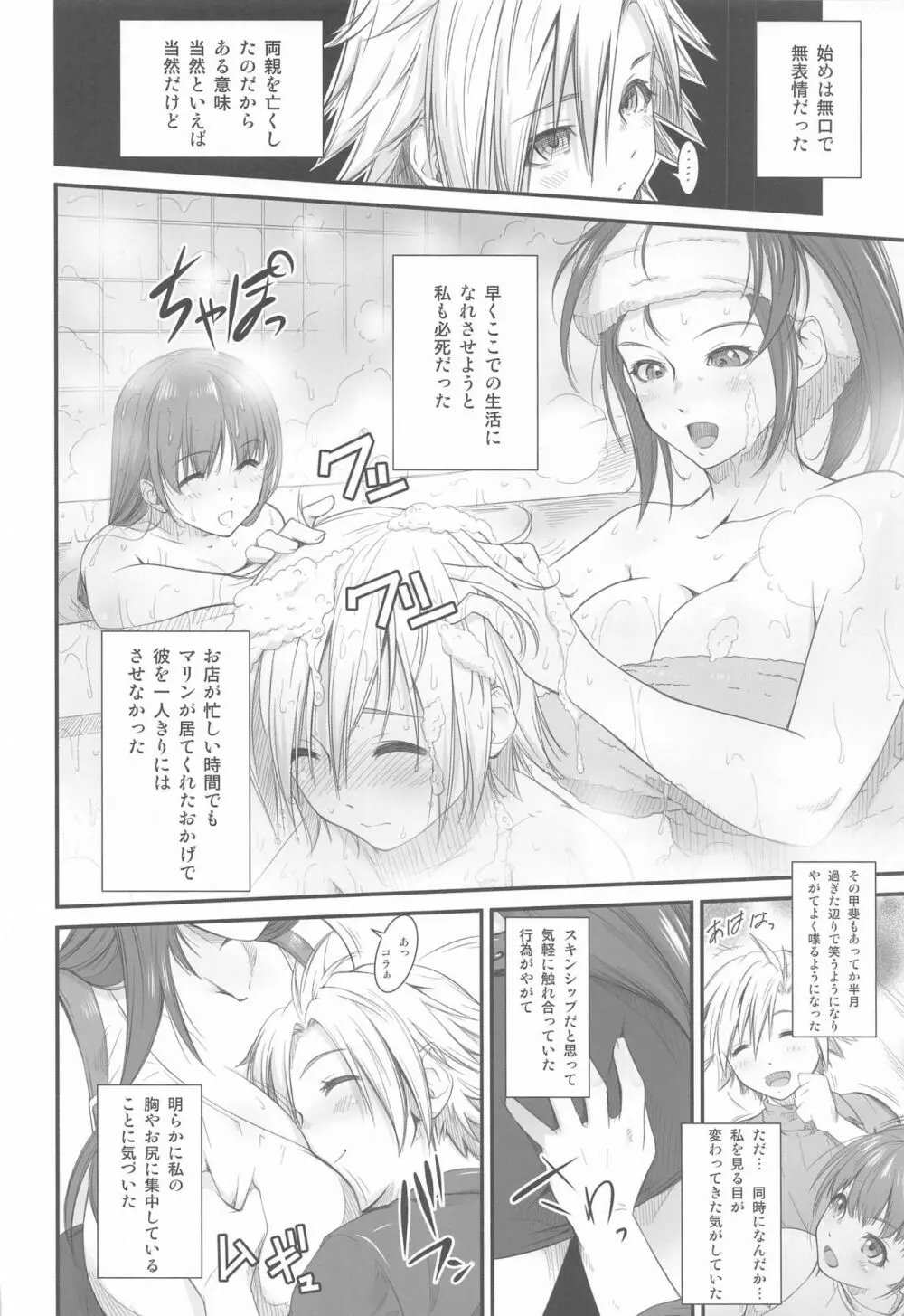 平成最後の総集編 Page.31