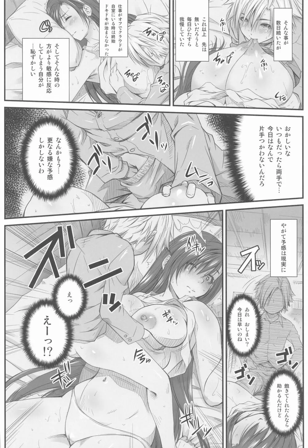 平成最後の総集編 Page.33