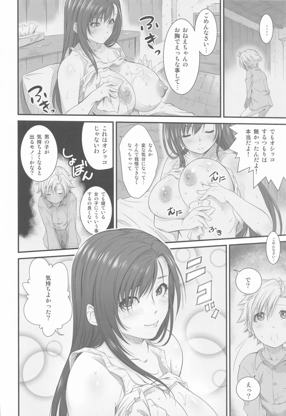 平成最後の総集編 Page.35