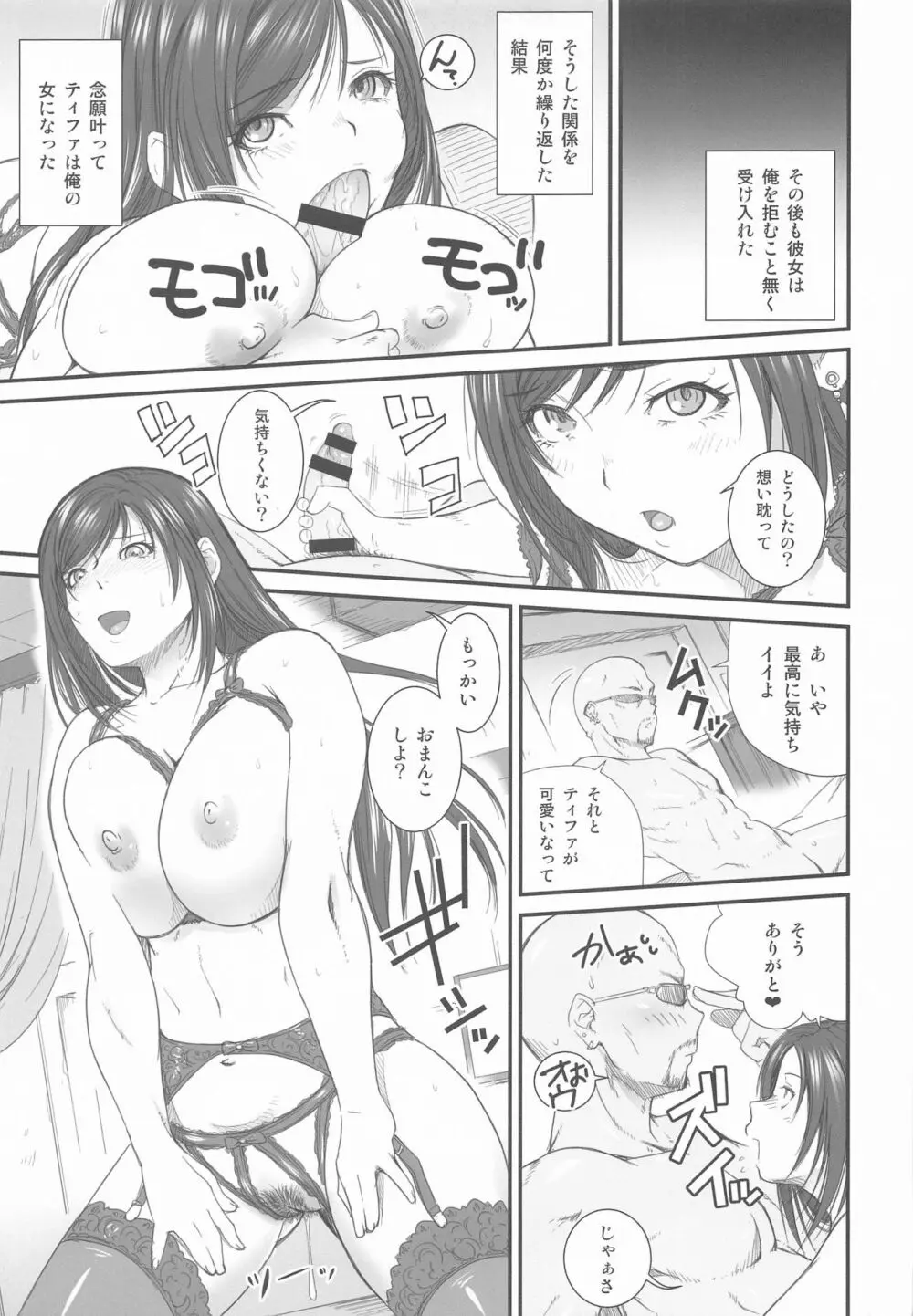 平成最後の総集編 Page.60