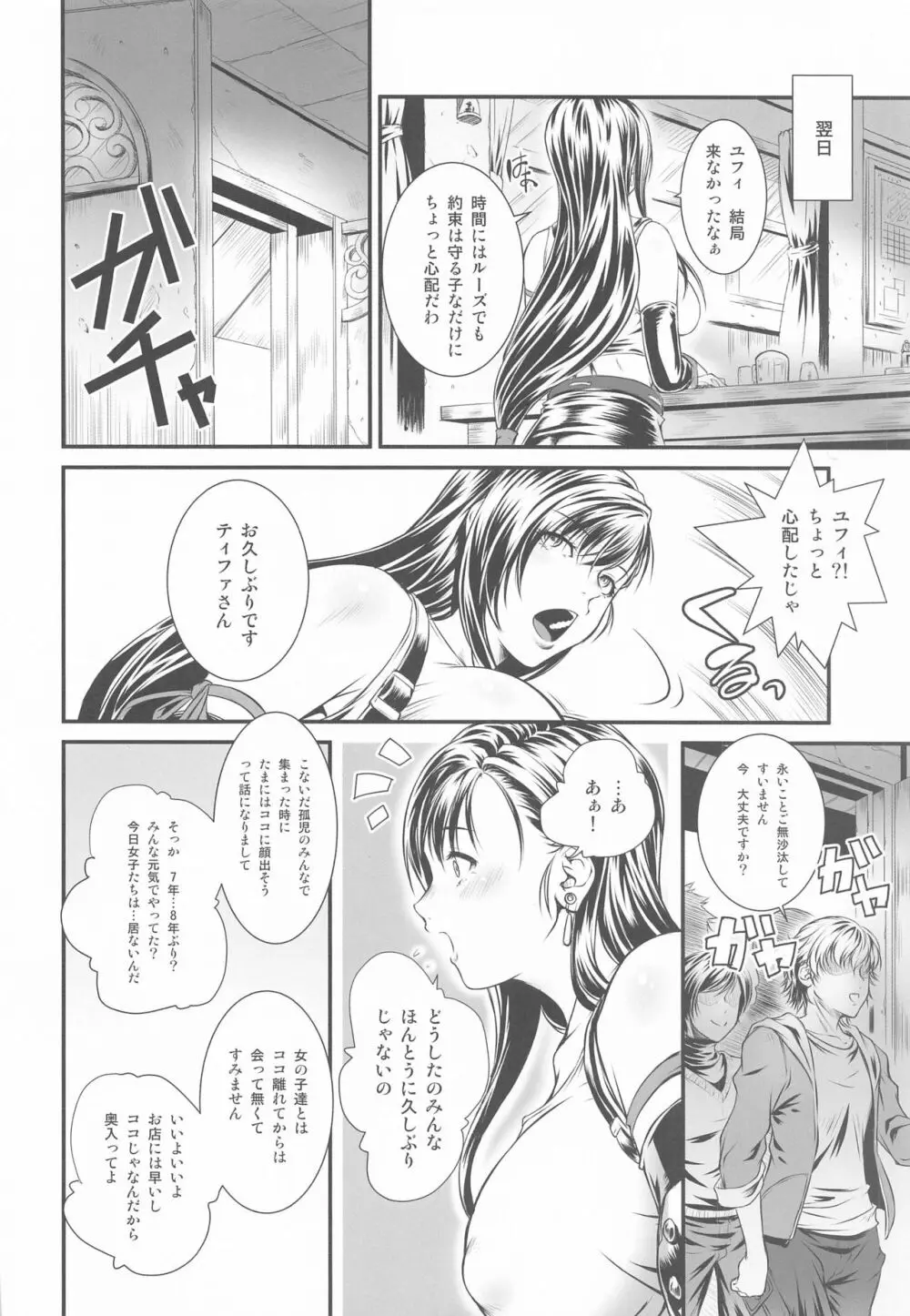 平成最後の総集編 Page.9