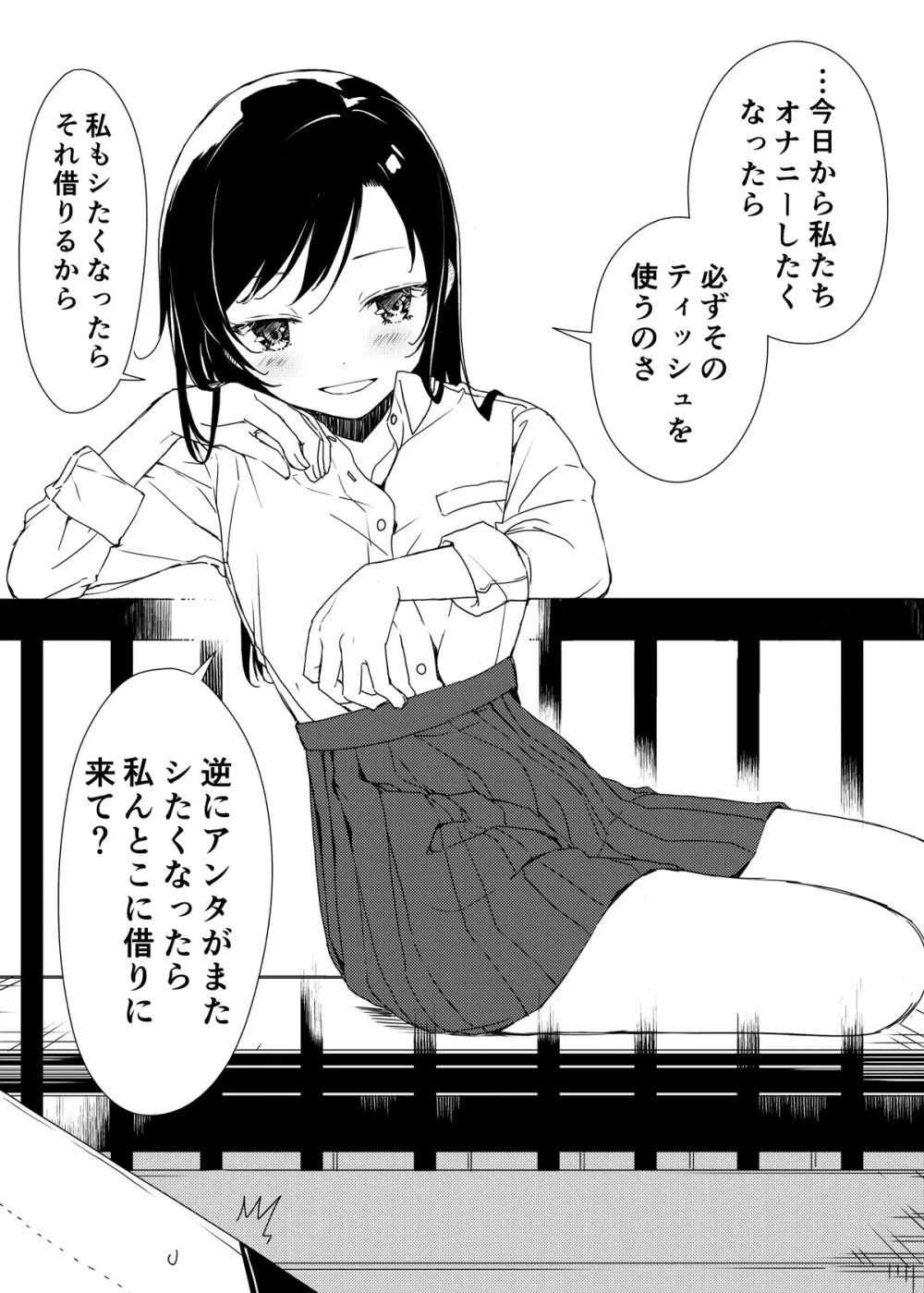 部屋に遊びに来ていた幼なじみがクイズを出して来たんです Page.17