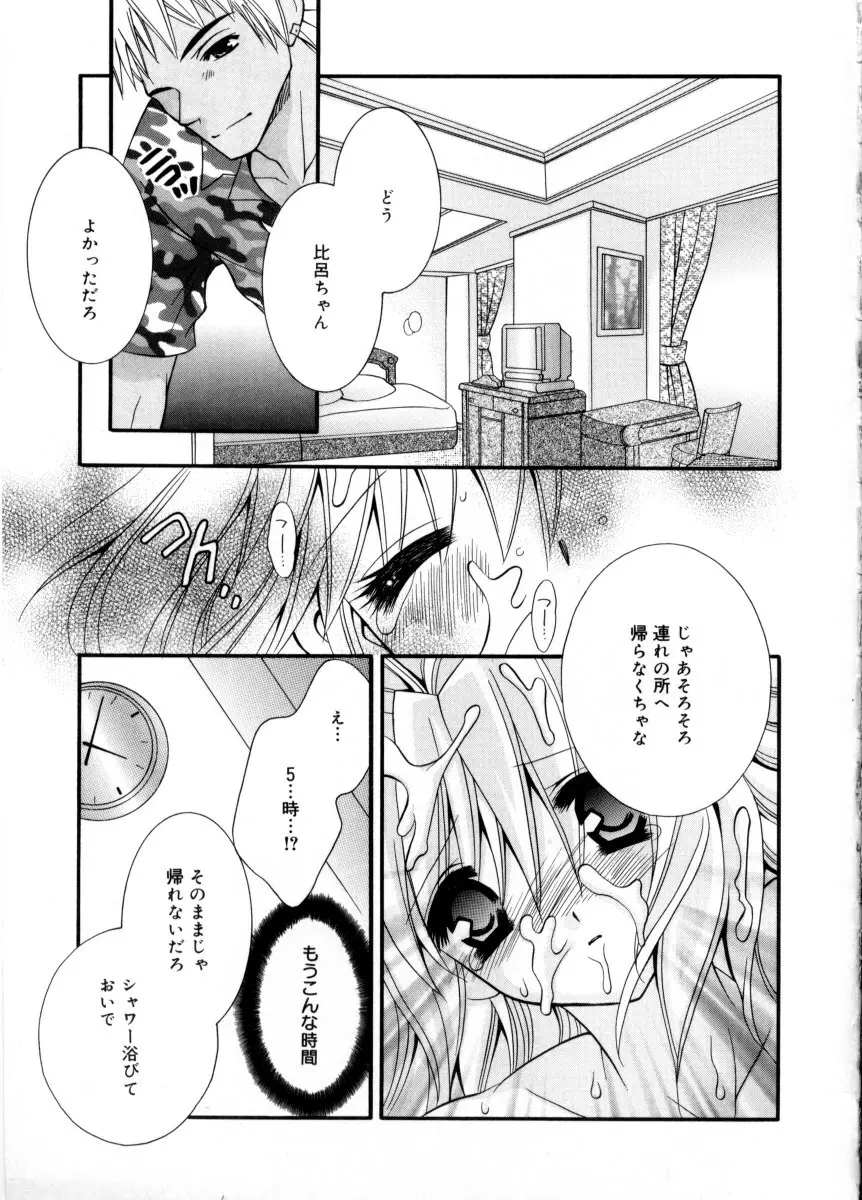 未熟な果実 Page.107