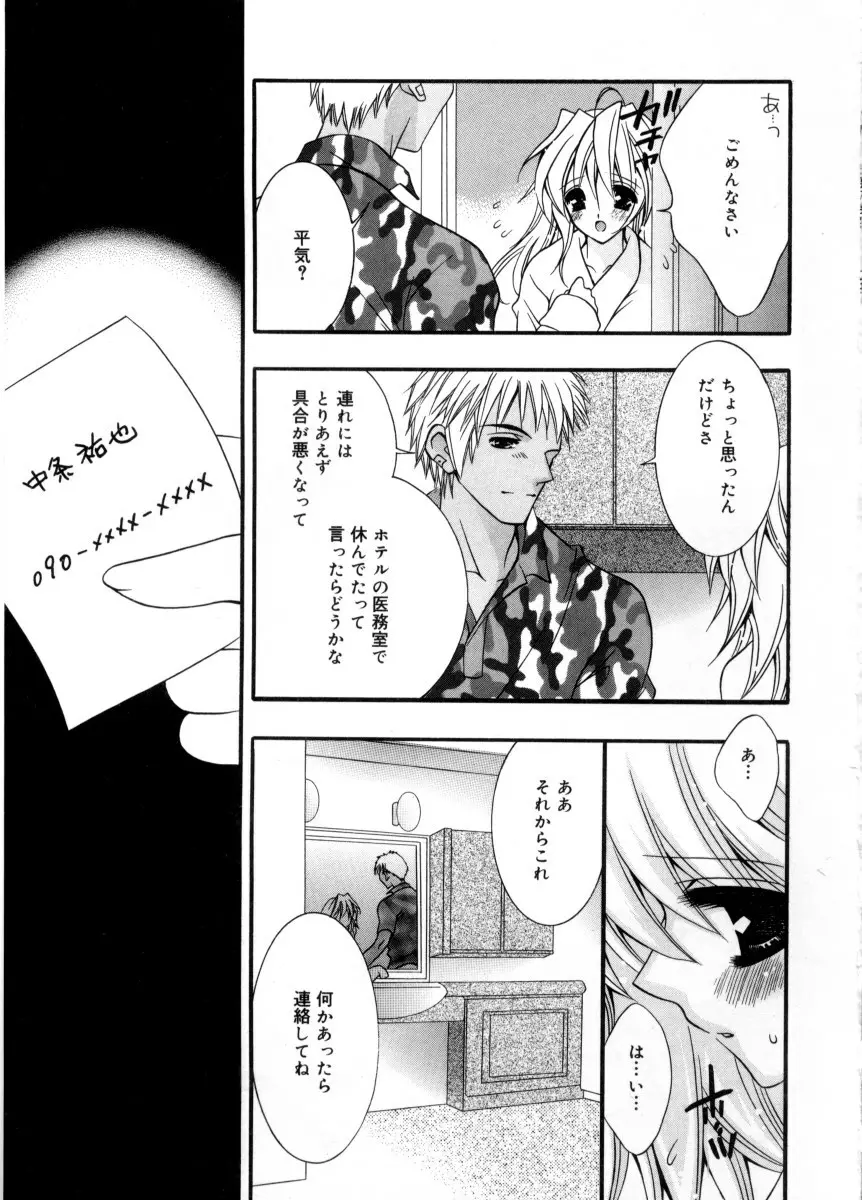 未熟な果実 Page.109