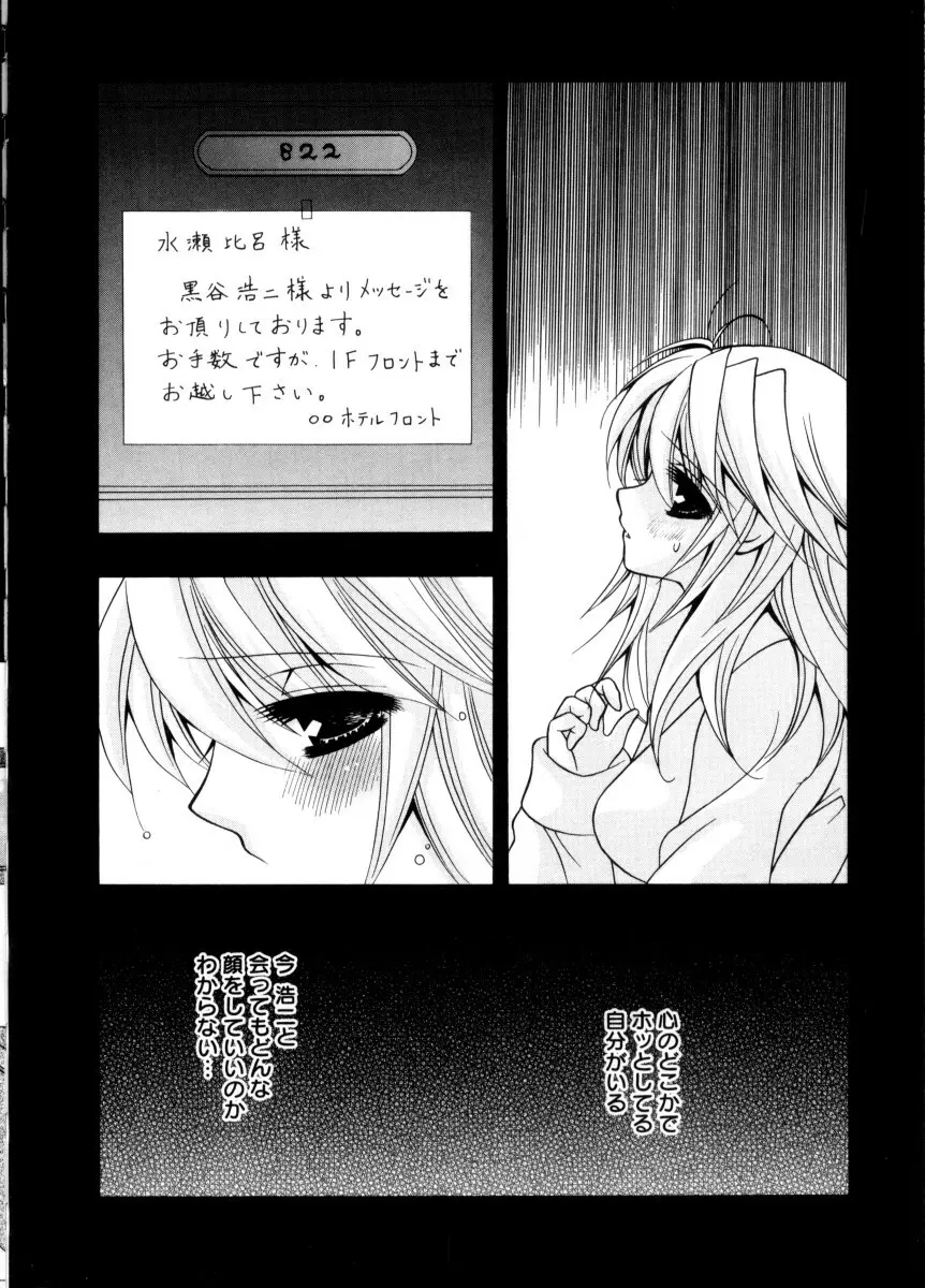 未熟な果実 Page.113