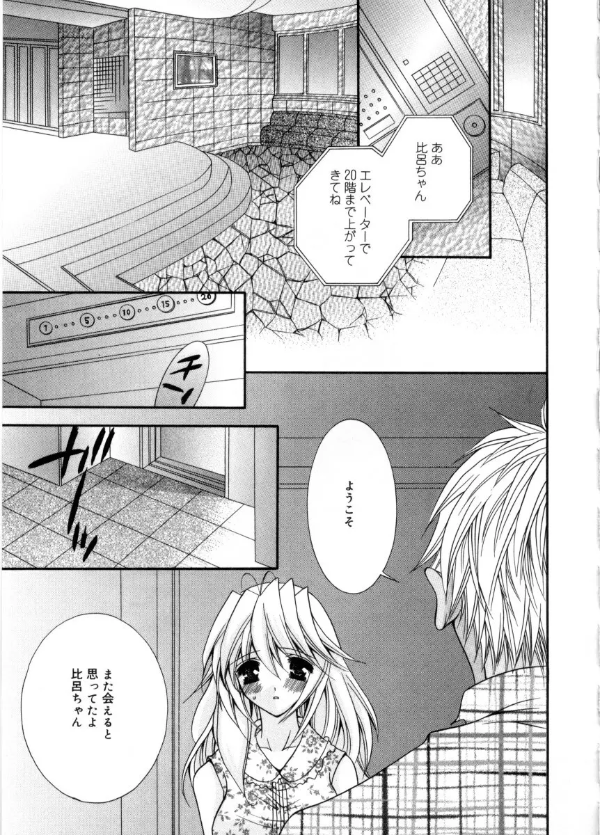 未熟な果実 Page.121