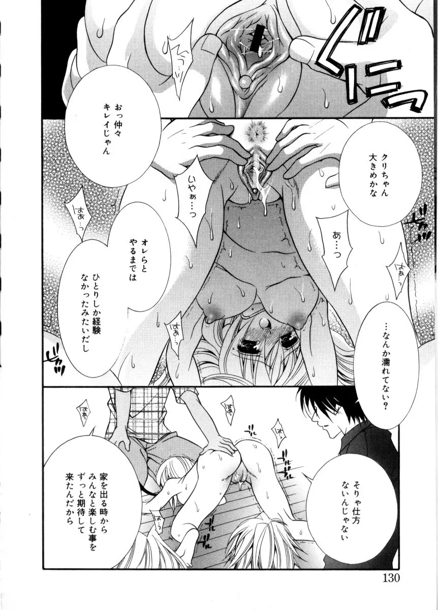 未熟な果実 Page.134