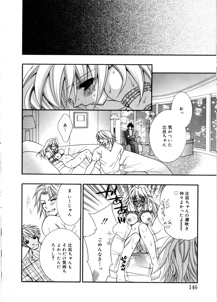 未熟な果実 Page.150