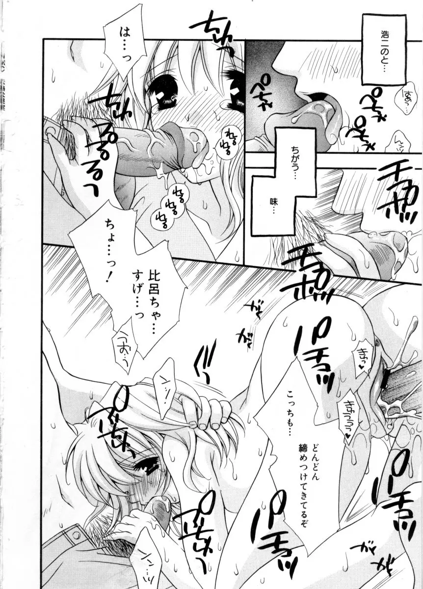 未熟な果実 Page.27