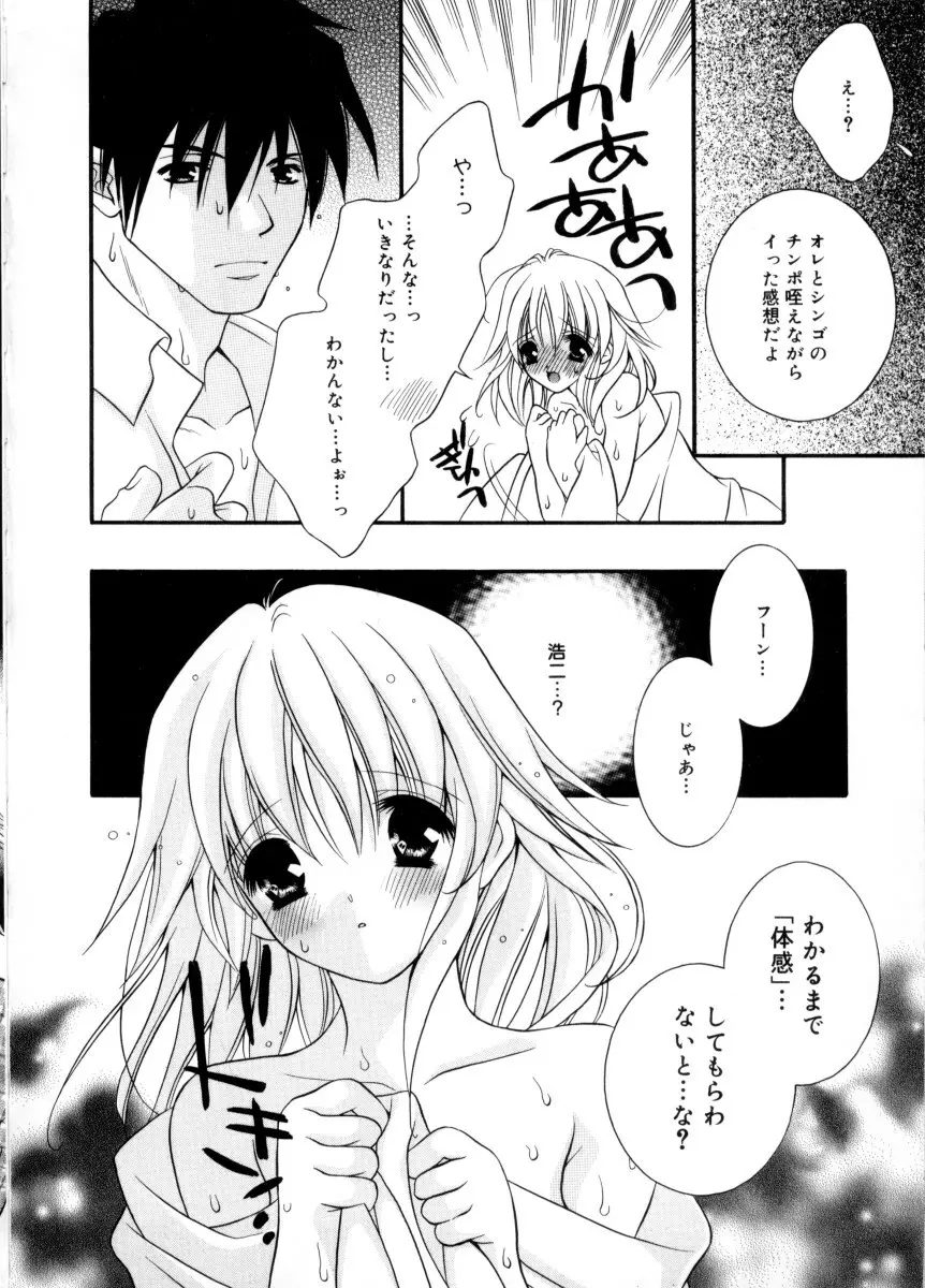 未熟な果実 Page.32