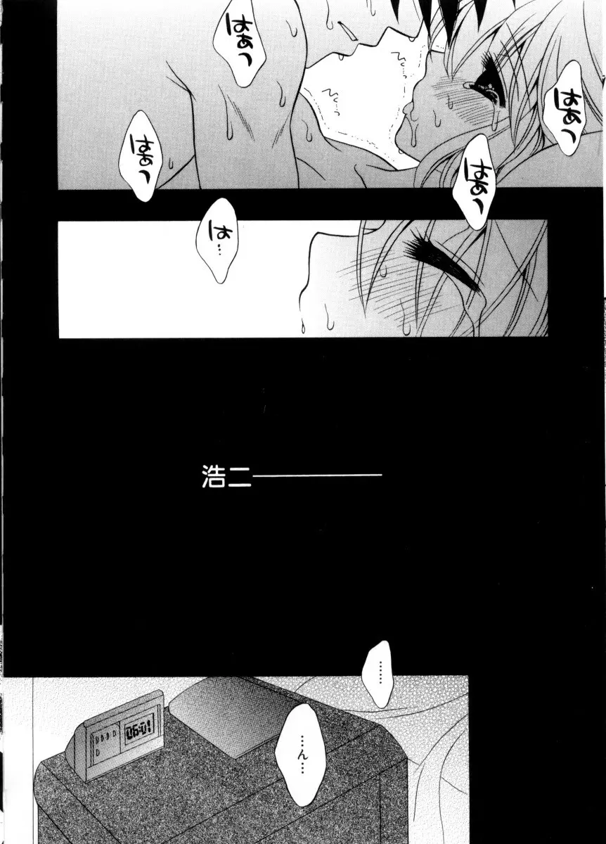 未熟な果実 Page.50