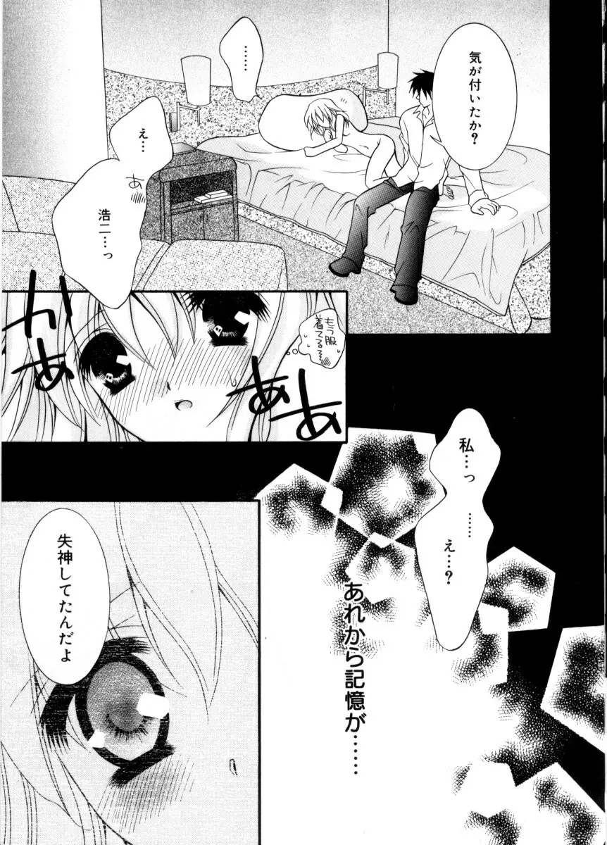 未熟な果実 Page.51